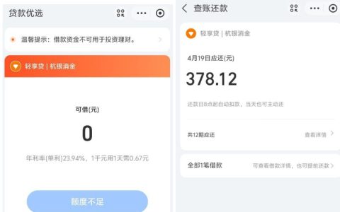 杭银消费金融名下“轻享贷”申请成功到账4000元