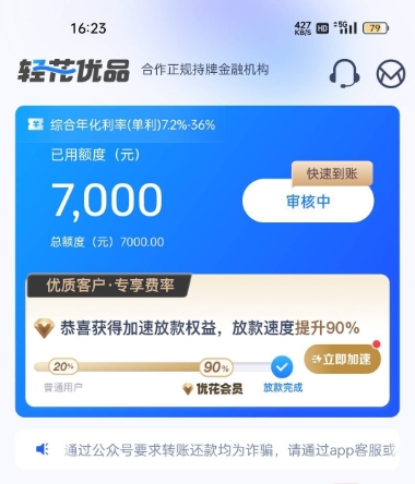 轻花优品正常还款几期后可以再次复借？轻花优品复借还需要开通会员吗？