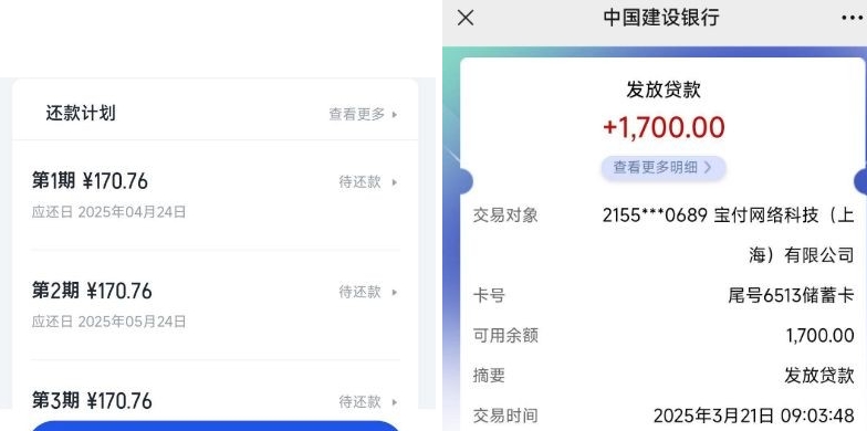 你我贷还款完毕恢复额度再次复借下款1700元