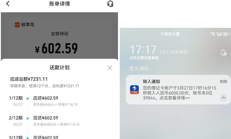 得物里面的借钱申请匹配到“桔享花”成功到账6000元