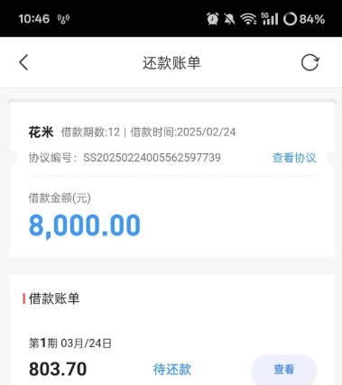 融360匹配到“花米”能通过下款吗？放款中多久能到账?
