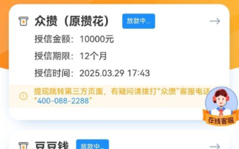 火山融平台匹配到“众赞（原攒花）”额度与利息解析