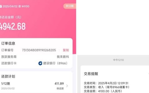美图借钱匹配到我来数科，成功到账4100元