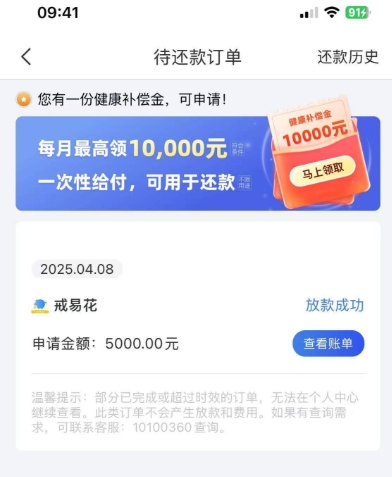 融360匹配“戒易花”成功到账5000元，戒易花APP下载