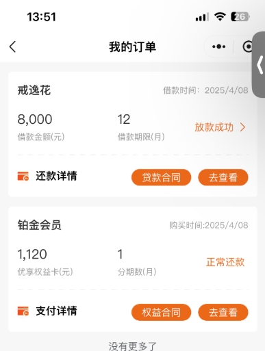 戒易花借款，一文读懂申请、下款与费用真相