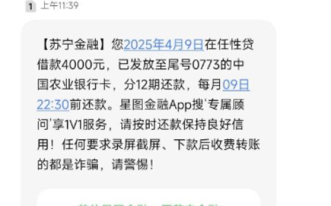 星图金融原“苏宁金融”成功到账4000元，一直都以来都是秒拒