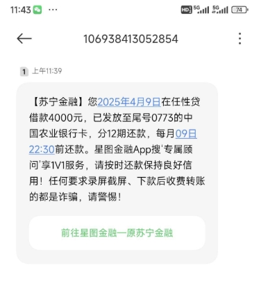 星图金融原“苏宁金融”成功到账4000元，一直都以来都是秒拒