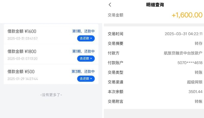 信用飞复借下款经历：多次申请到账快，这些细节要知道