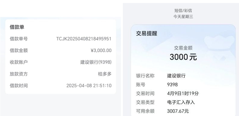 同程易融匹配桔多多下款经历分享