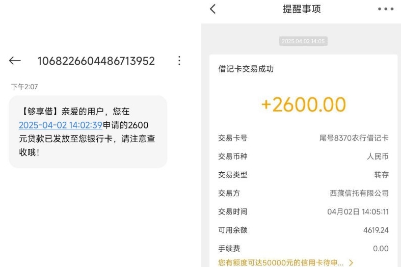 海尔够花匹配够享借下款经历：多次尝试终成功