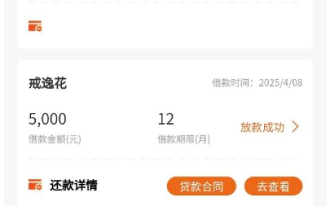 戒易花借款：有人秒出额度有人直接秒拒