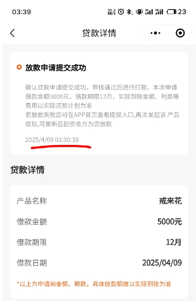 戒来花成功到账5000元，跟风小程序“戒易花”