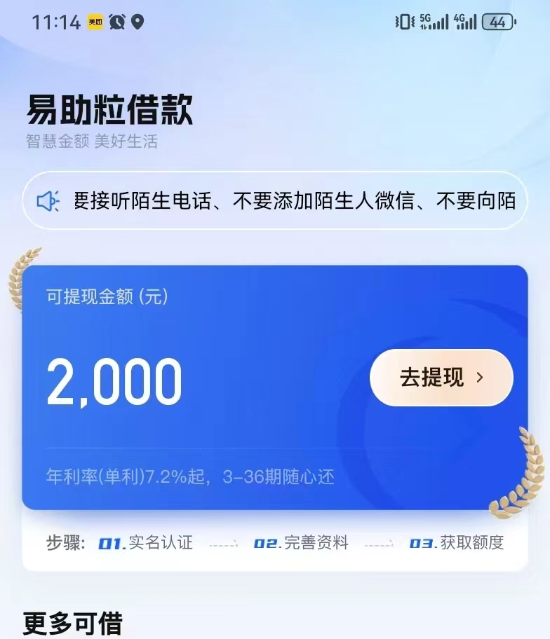 易助粒APP下载地址，易助粒借款申请入口。