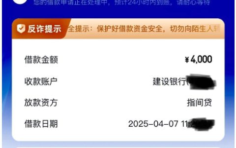 指间贷出了额度放款中稳不稳？指间贷借款查上征信吗？