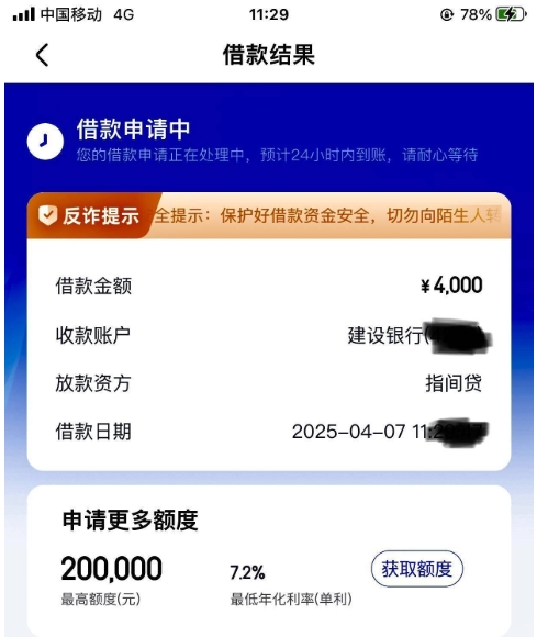 指间贷出了额度放款中稳不稳？指间贷借款查上征信吗？