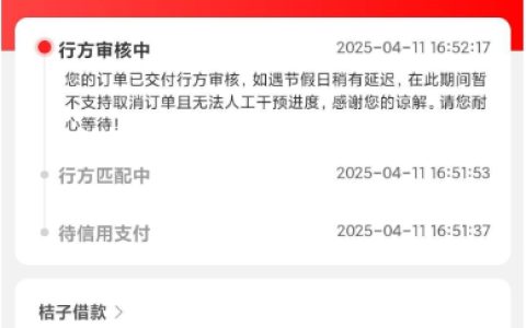 桔多多行方匹配中多长时间出结果，什么时候能放款到账