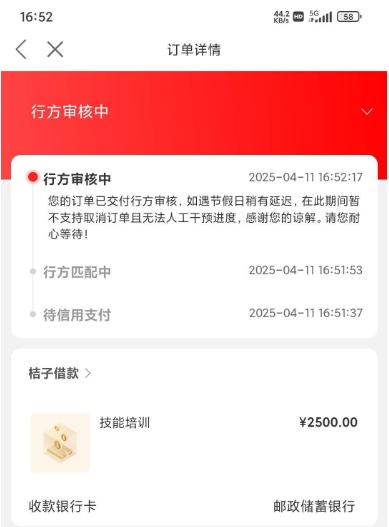 桔多多行方匹配中多长时间出结果，什么时候能放款到账