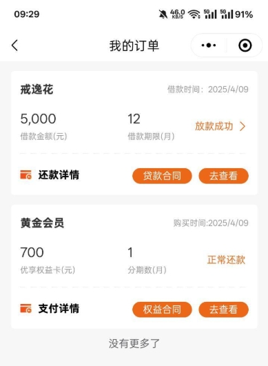 戒逸花借款全解析：资质要求、放款情况与费用
