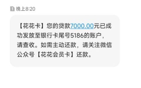融360匹配到“花花卡”借款体验：额度、放款与注意事项