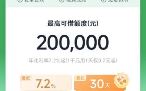 众安贷借款全攻略：额度、到账时间、审核流程详解