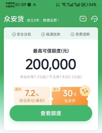 众安贷借款全攻略：额度、到账时间、审核流程详解