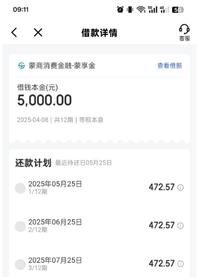 蒙商消费金融 - 蒙享金：京东金融借钱入口借款全解析