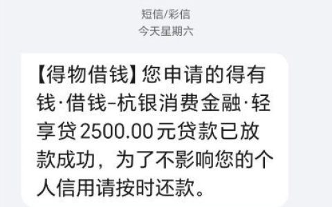 得物借钱匹配到资方“轻享贷”成功到账2500元