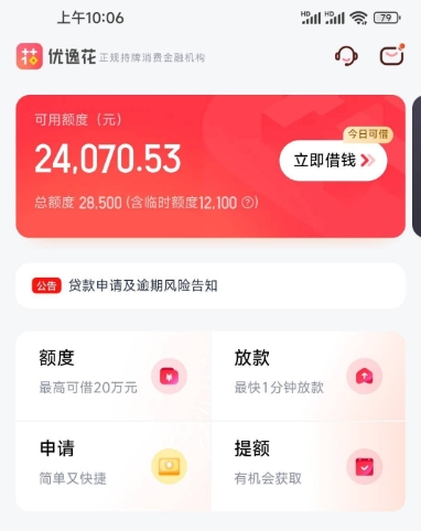 优逸花与安逸花有什么区别，额度是否同享，可以同时下款？
