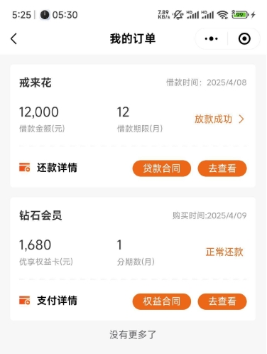 戒来花放款中一般多久到账？戒来花必须开通黄金权益会员吗？
