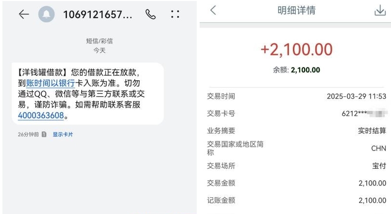 洋钱罐借款经历：重新绑定号码后成功下款