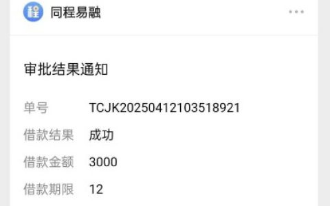 同程易融匹配你我贷：三千额度申请秒到账