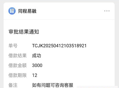 同程易融匹配你我贷：三千额度申请秒到账