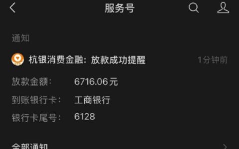 杭银消费金融·轻享贷通过率高吗？申请出额度一定到账吗？