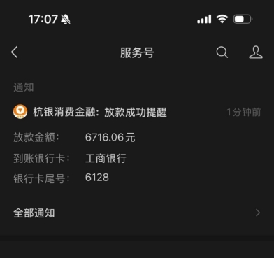 杭银消费金融·轻享贷通过率高吗？申请出额度一定到账吗？