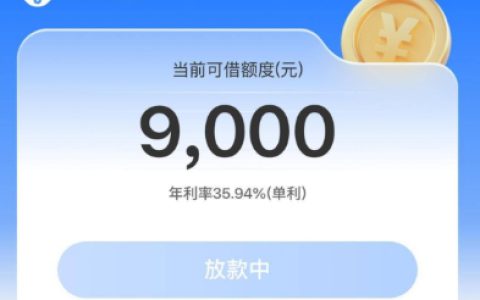舟转金借款答疑：出额度就稳了？放款要多久？