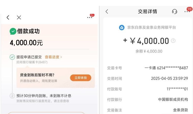 京东金条放款大揭秘：出额度就下款？真有这么容易！