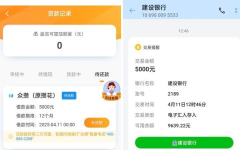 众赞（原攒花）火山融匹配到的，成功到账5000元