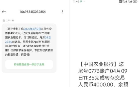 星图金融苏宁任性贷有额度下款4000元