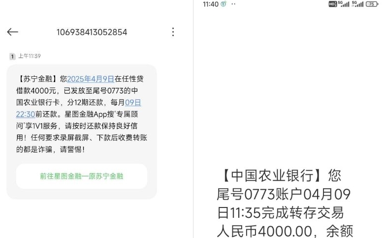 星图金融苏宁任性贷有额度下款4000元