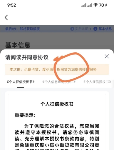 指间贷下款6000元：申请“同程易融”匹配到指间贷