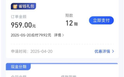 美易借钱签约后显示订单审核中，需要多久完成多久到账？