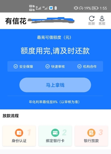 新口子“有信花”三千额度成功下款，有信花APP下载地址