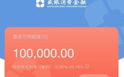盛银消费金融借款全攻略：好下款吗？怎么申请？
