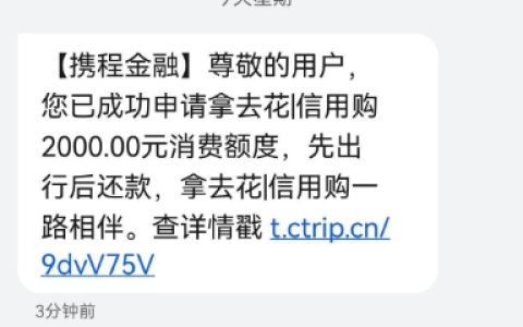 携程金融信用贷放款失败？签约放款未成功，怎么样才能下款？