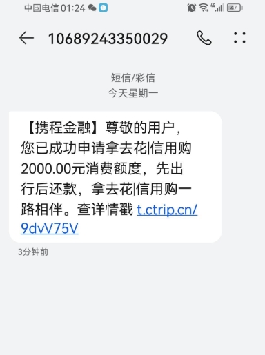 携程金融信用贷放款失败？签约放款未成功，怎么样才能下款？