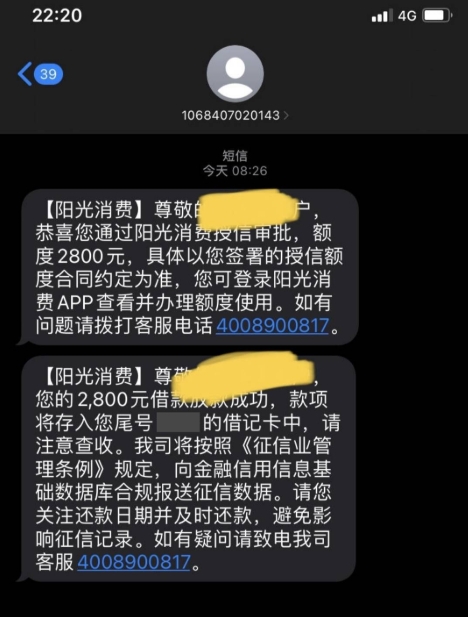 阳光消费 - 欢喜贷借款指南：征信花能过吗？放款要多久？