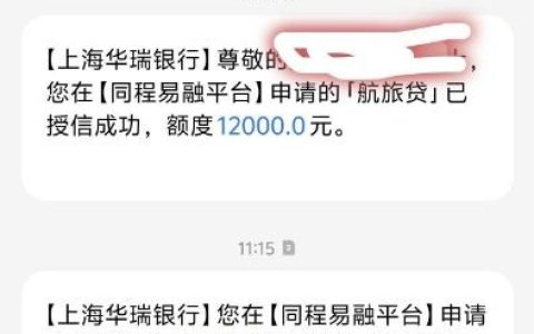 同程易融航旅贷：新上线就 “有水”，真有这么好下款？