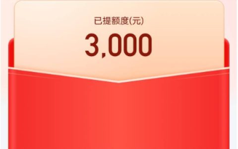 好分期提额3000元，借款时却只有1930元？