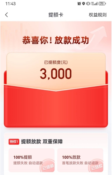 好分期提额3000元，借款时却只有1930元？