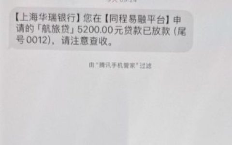 同程易融匹配到“航旅贷”：五千二额度秒到账